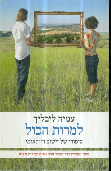 למרות הכל סיפורו של יישוב דו לאומי
