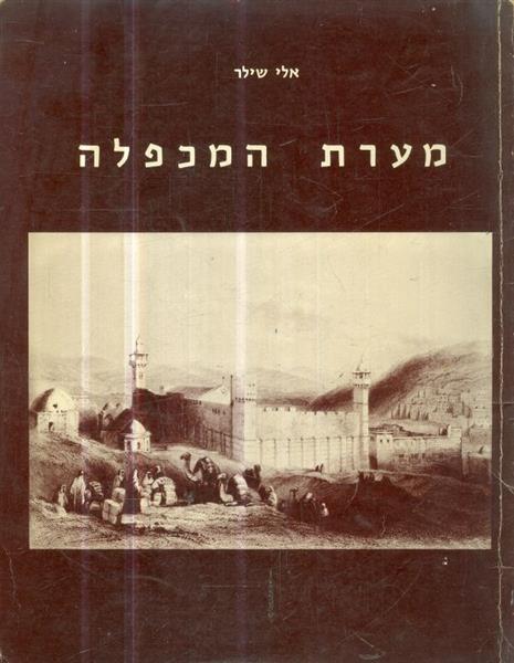 מערת המכפלה
