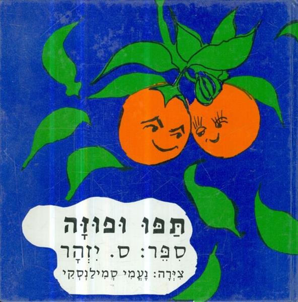 תפו ופוזה