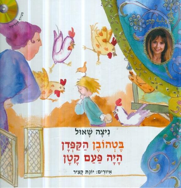 בטהובן הקפדן היה פעם קטן