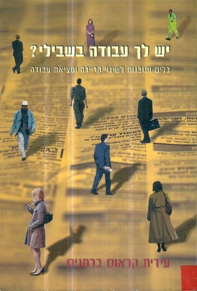 יש לך עבודה בשבילי