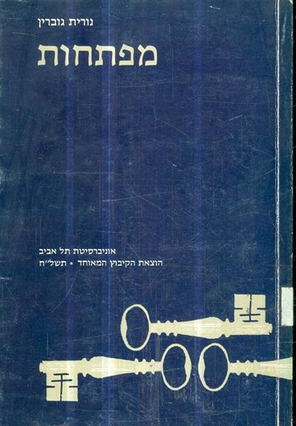 מפתחות