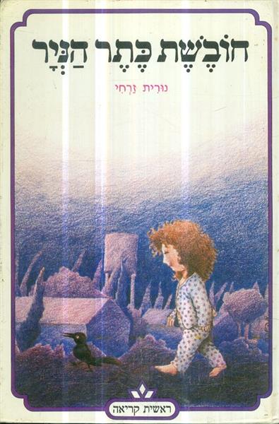 חובשת כתר הניר