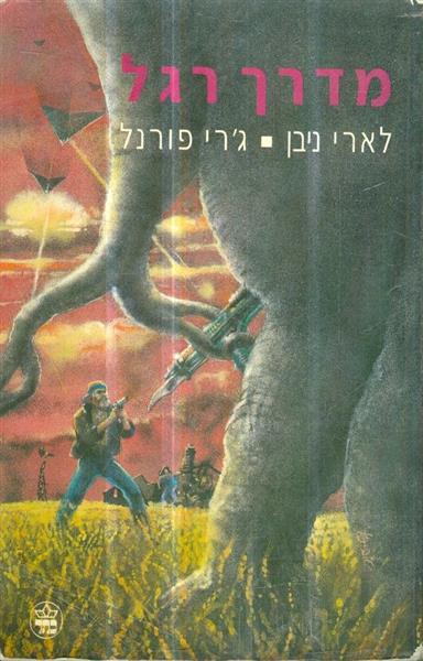 מדרך רגל