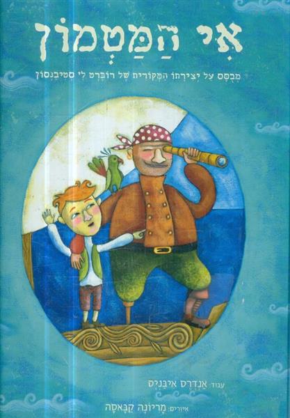אי המטמון