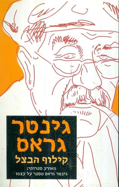 קילוף הבצל