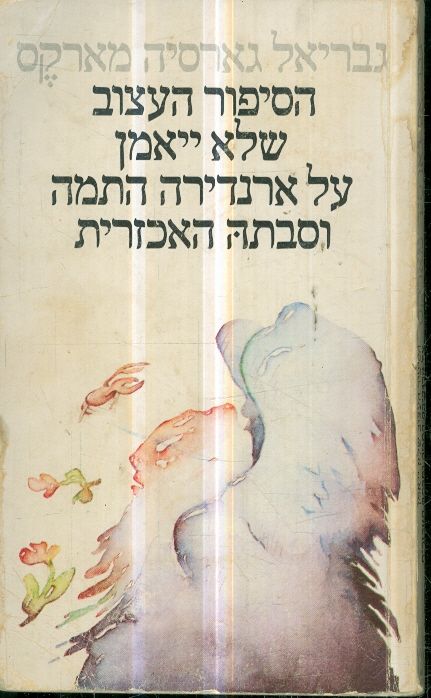 הסיפור העצוב שלא יאמן על ארנדירה התמה וסבתה