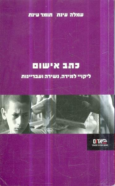 כתב אישום ליקויי למידה
