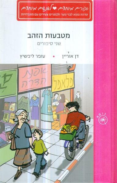 סדרת גומא מטבעות הזהב