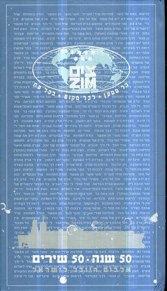 אלבום היובל לישראל 50 שנה חמישים שירים על דיסקים