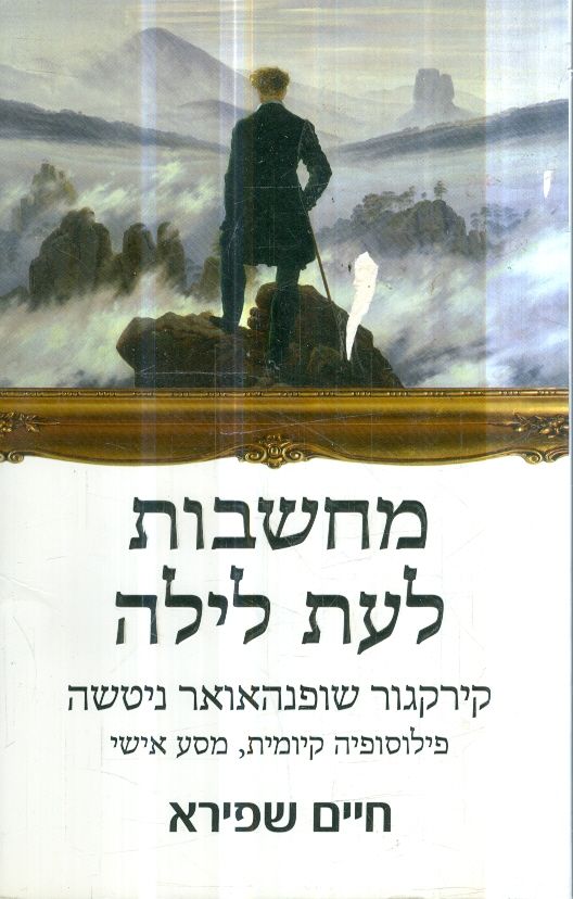 מחשבות לעת לילה