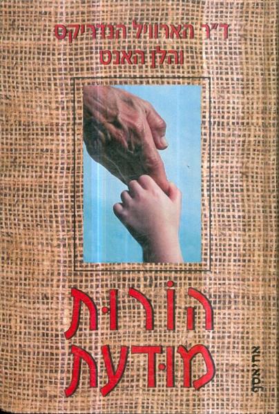 הורות מודעת