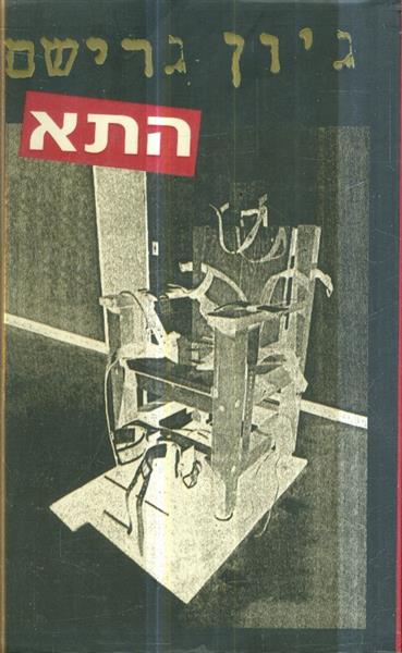 התא