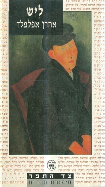 ליש