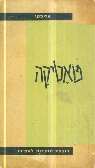 פואטיקה על אומנות הפיוט