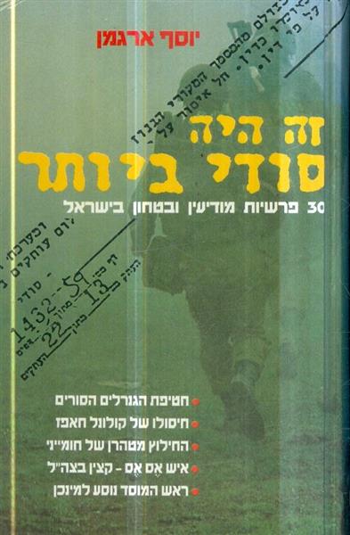זה היה סודי ביותר