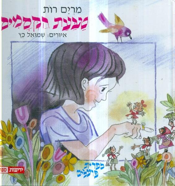 טבעת הקסמים