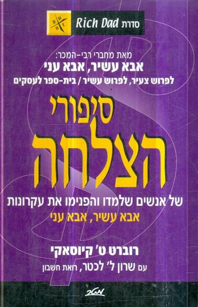 סיפורי הצלחה של אנשים שלמדו והפנימו את עקרונות