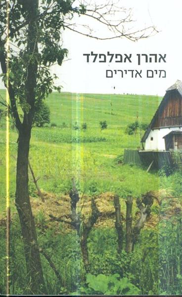 מים אדירים