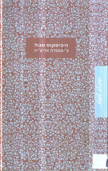 היביסקוס סגול