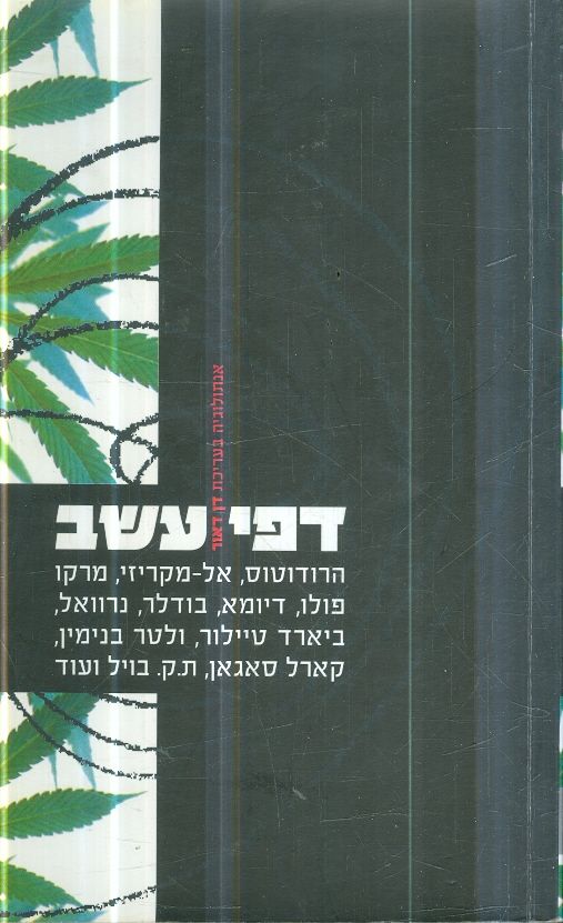 דפי עשב