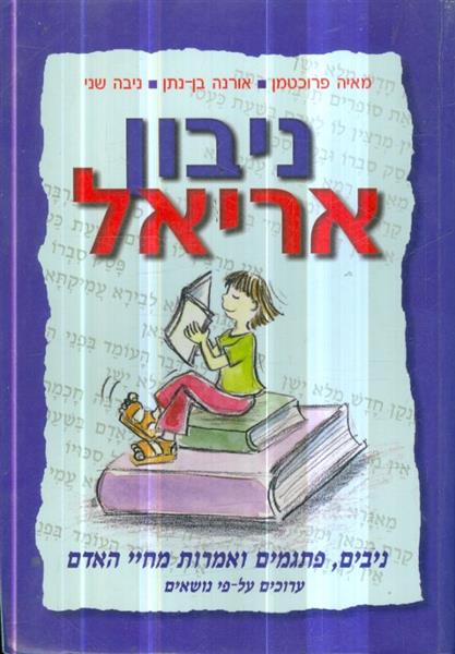 ניבון אריאל