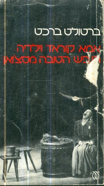 אמא קוראז וילדיה, הנפש הטובה מסצואן