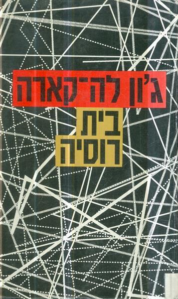 בית רוסיה