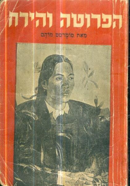 הפרוטה והירח