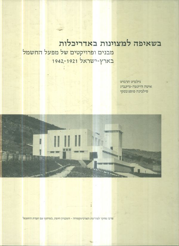 בשאיפה למצוינות באדריכלות מבנים ופרויקטים של מפעל 