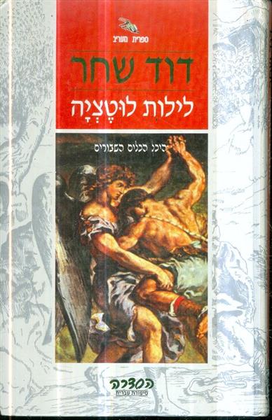 לילות לוטציה