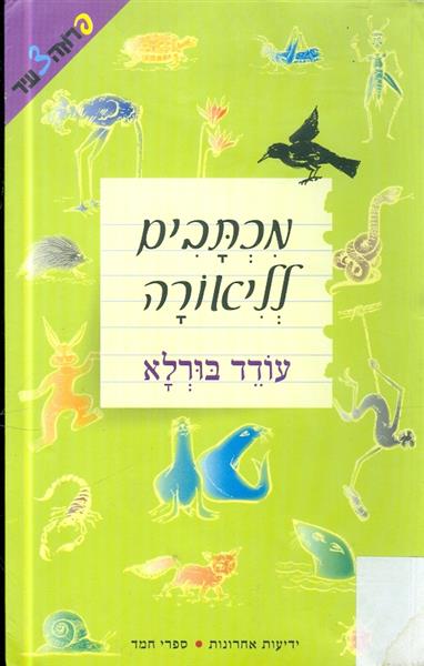 מכתבים לליאורה