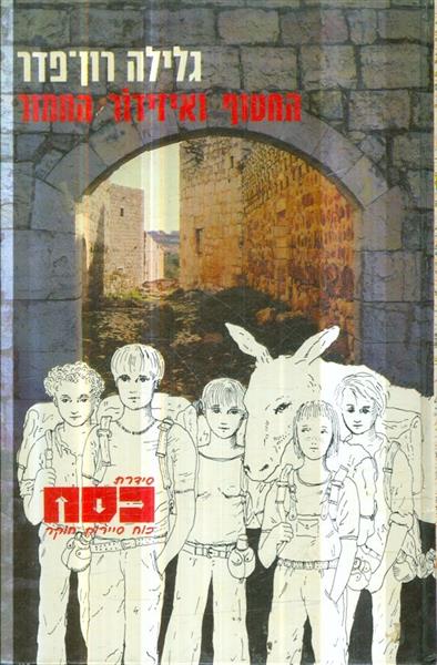 כסח החטוף ואיזידור החמור