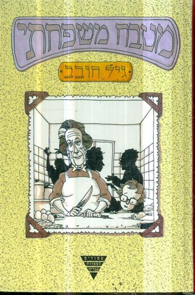 מטבח משפחתי