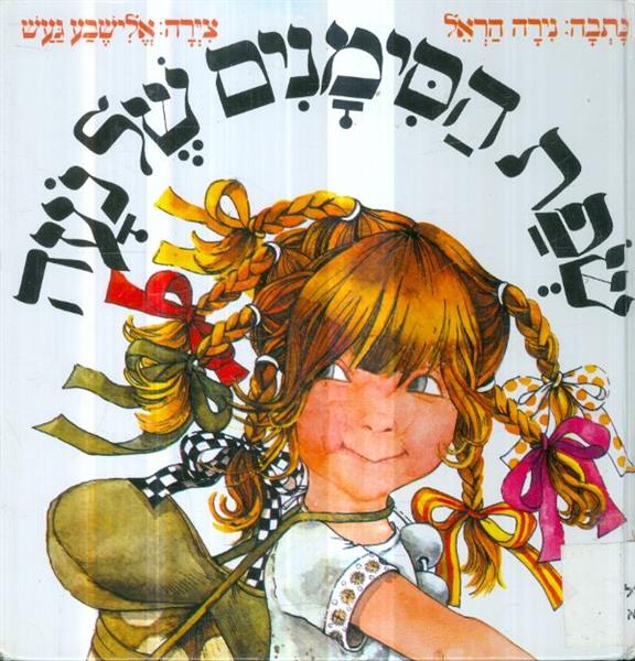 שפת הסימנים של נעה