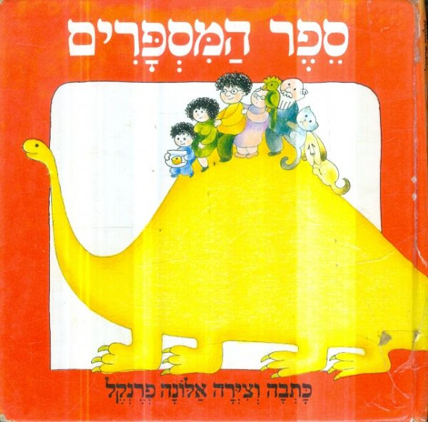 ספר המספרים