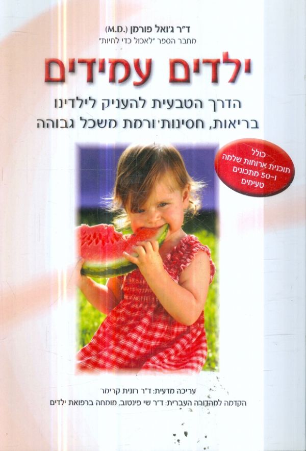 ילדים עמידים