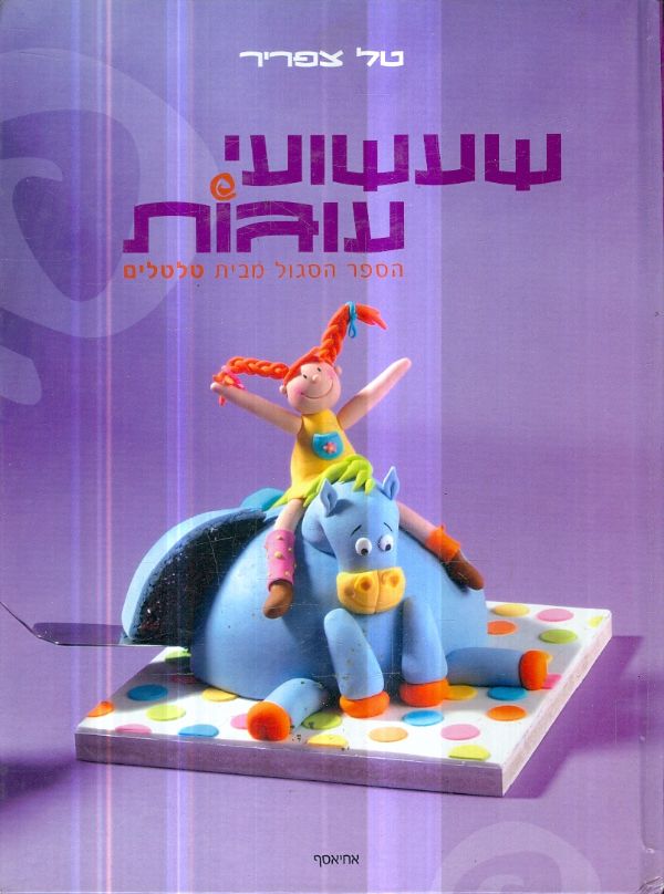שעשועי עוגות