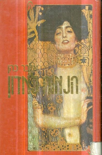 הנאוה לאדון א ב