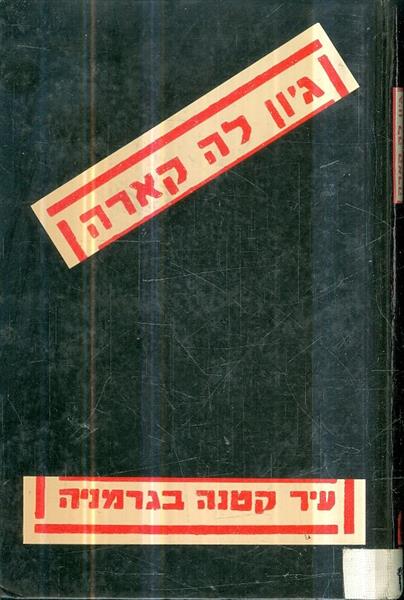עיר קטנה בגרמניה