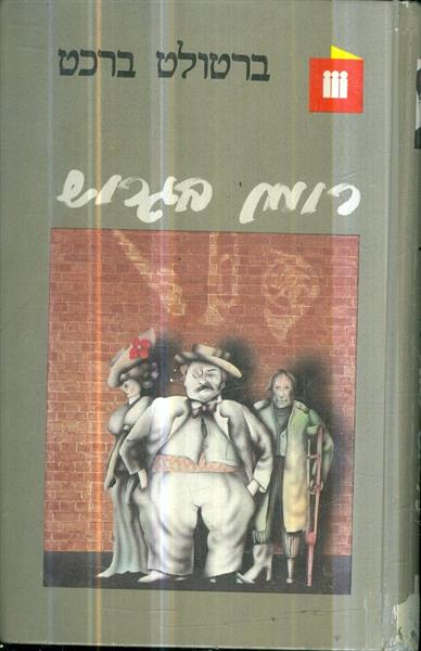 רומן בגרוש