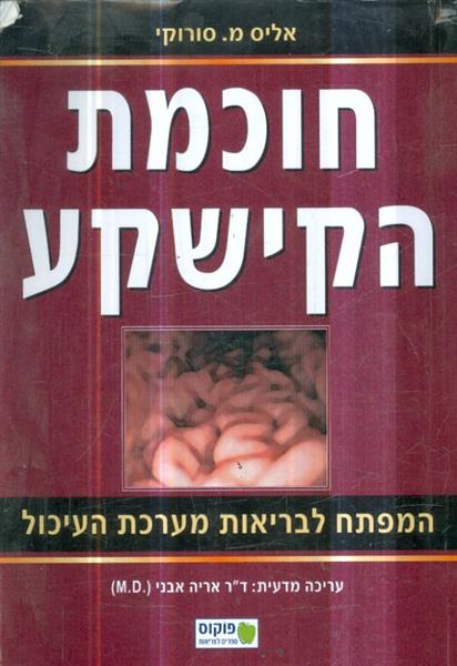 חוכמת הקישקע