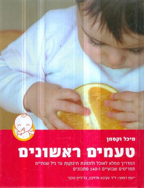 טעמים ראשונים