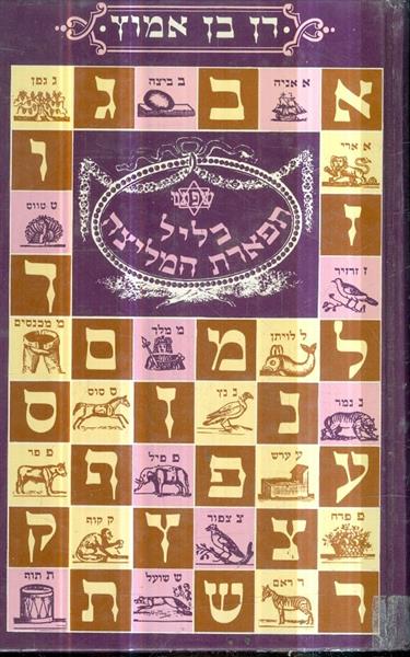 כליל תפארת המליצה