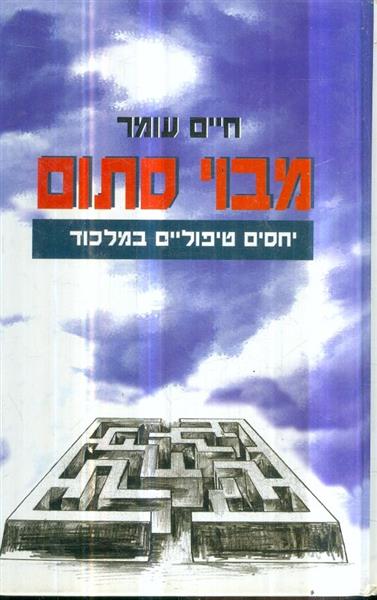 מבוי סתום