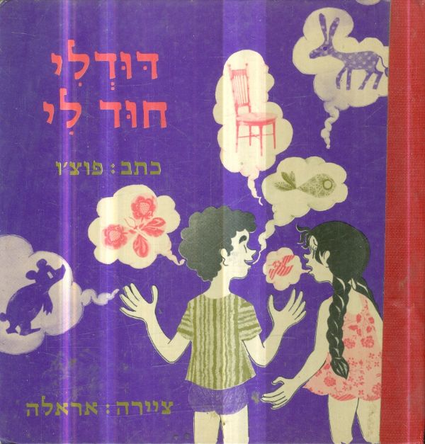 דודלי חוד לי