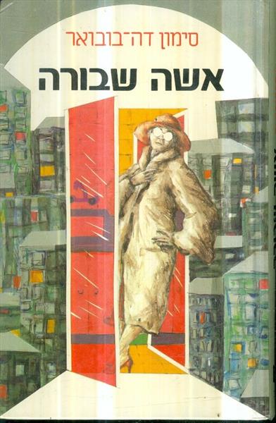 אשה שבורה
