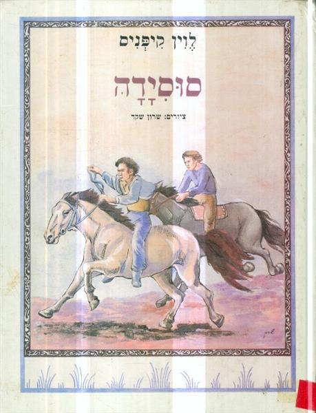 סוסידה
