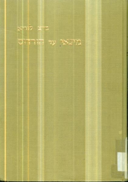 מינאי עד הורדוס