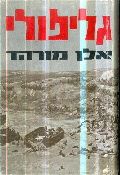 גליפולי